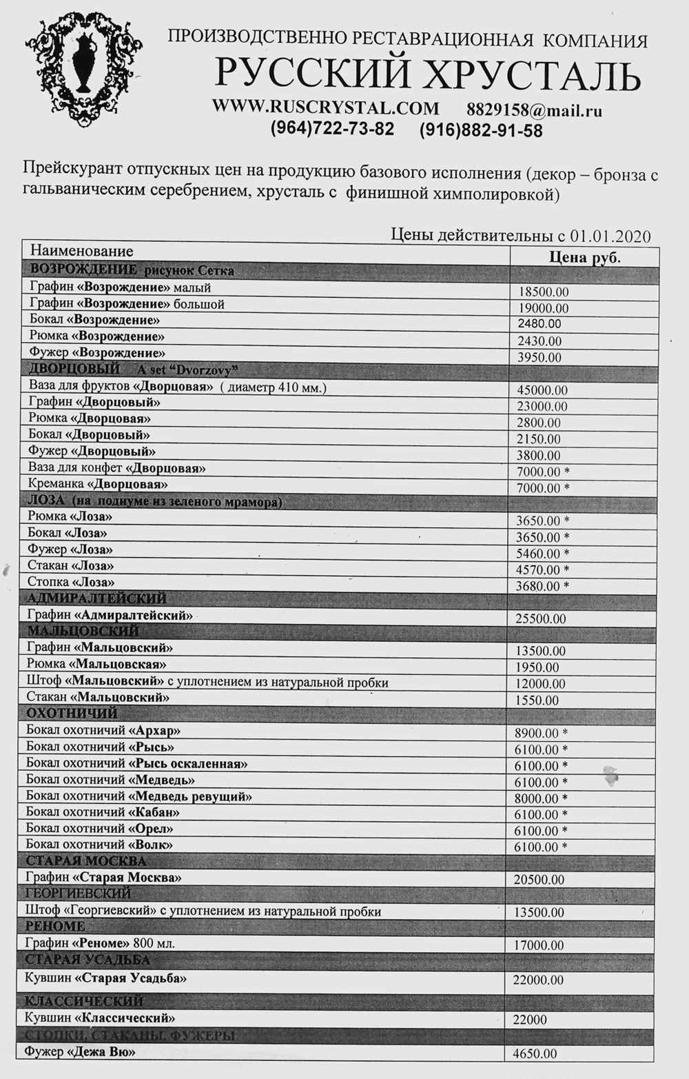 ЦЕНЫ - Производственная Компания Русский Хрусталь Хрусталь с декором из ...